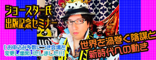 世界を渦巻く陰謀と新時代への動き