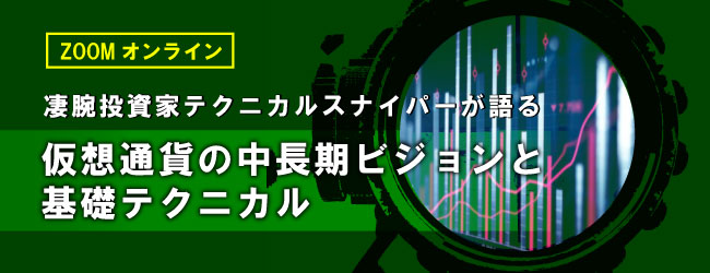 【仮想通貨の中長期ビジョンと基礎テクニカル