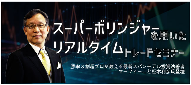 マーフィーのリアルタイムトレードコーチングセミナー マーフィーのリアルタイムトレードコーチングセミナー