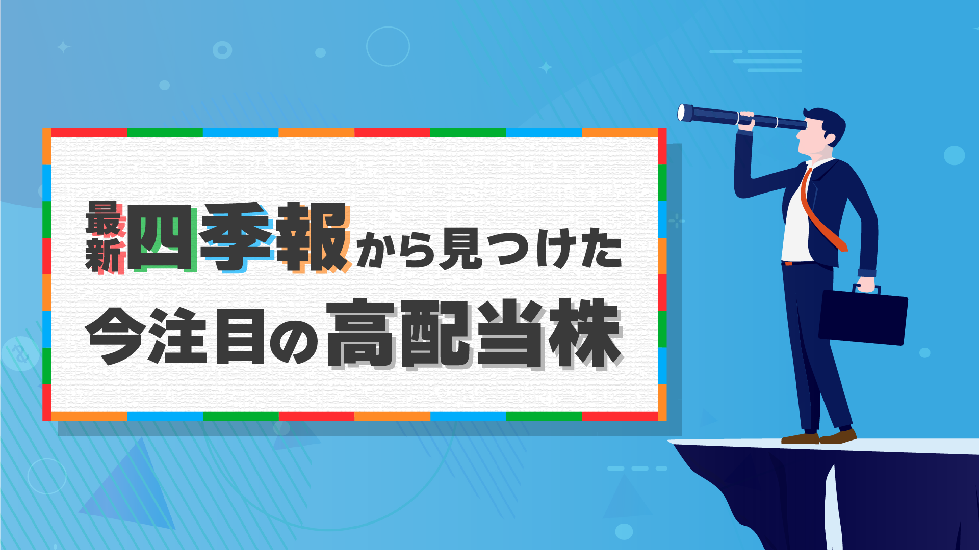 メインビジュアル