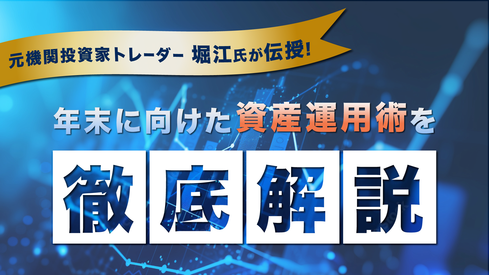 メインビジュアル