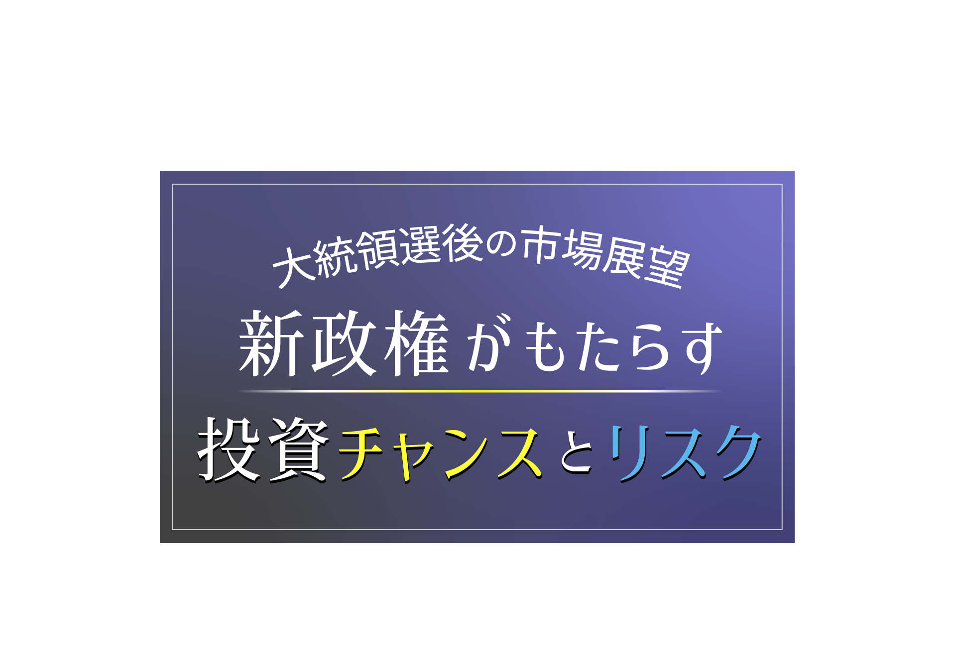メインビジュアル