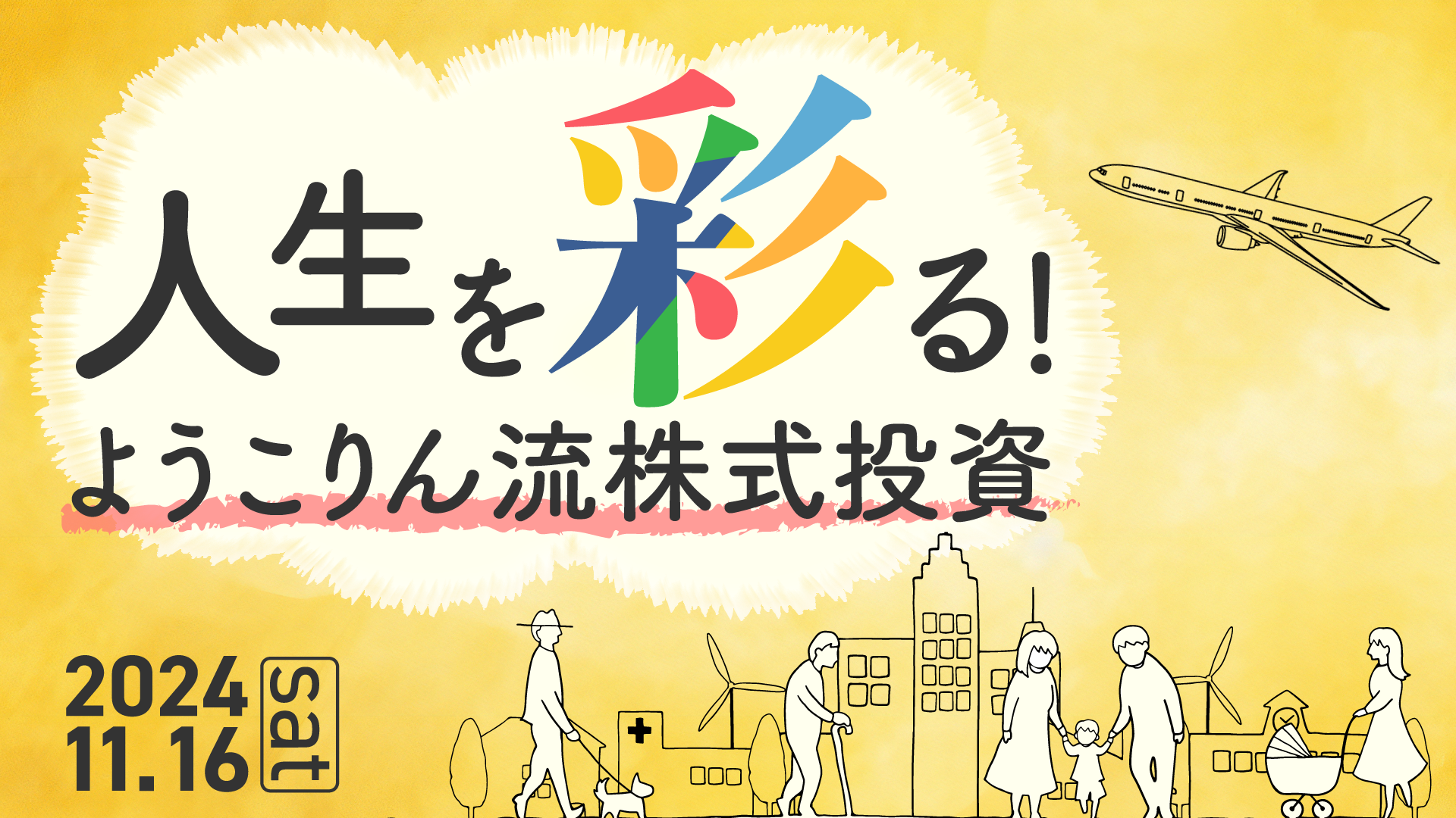 メインビジュアル