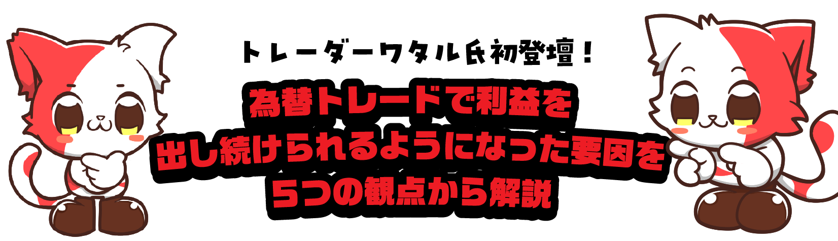 メインビジュアル