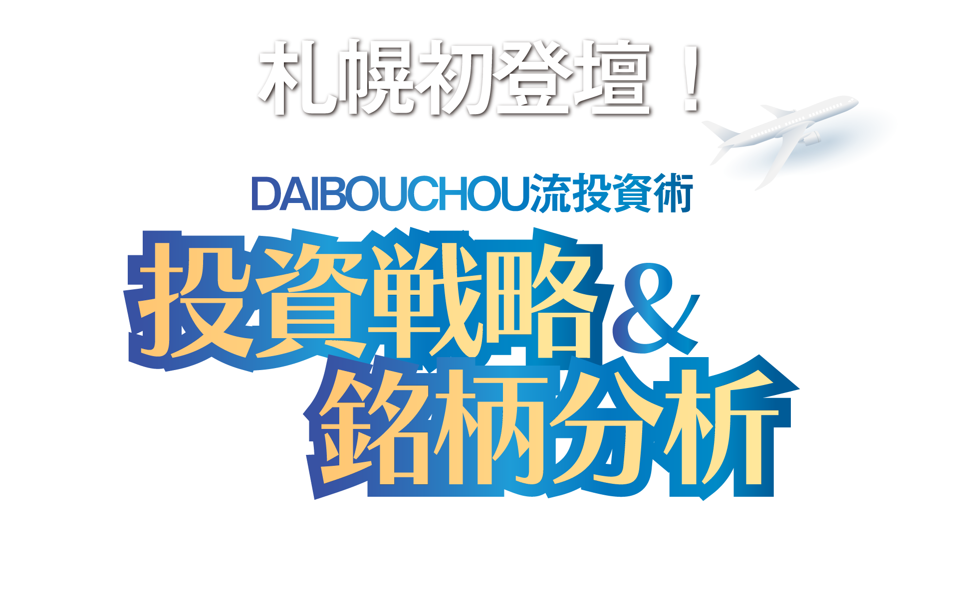 メインビジュアル