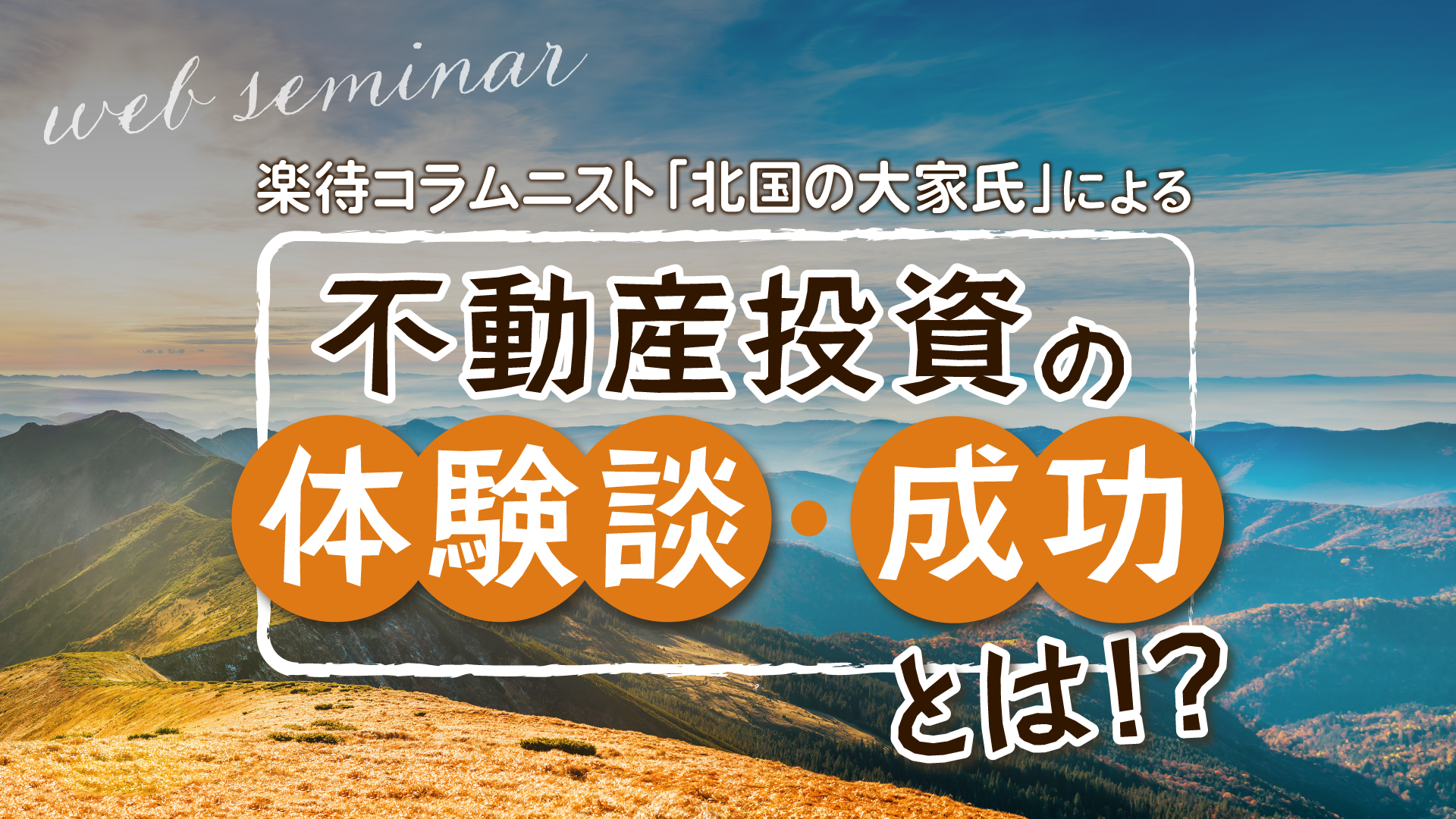 メインビジュアル