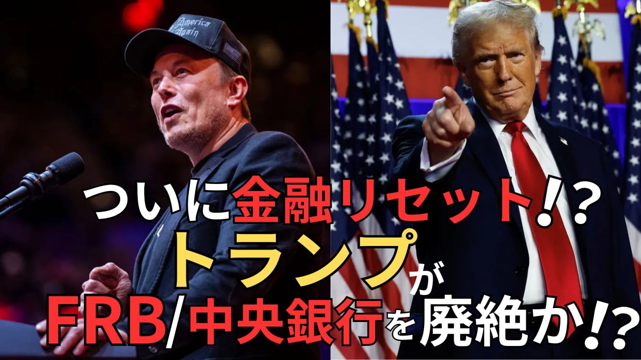 FRB廃絶か？