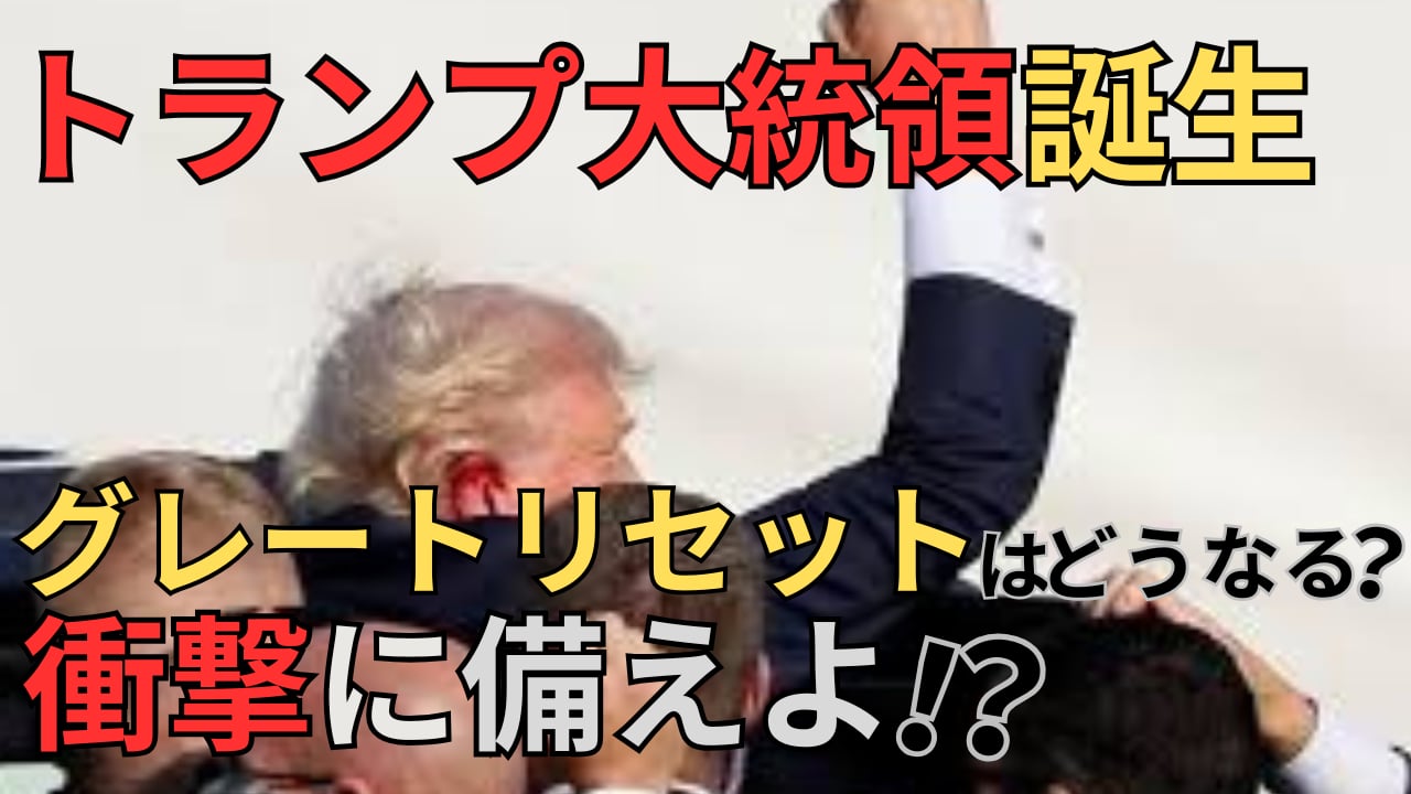 トランプ大統領誕生