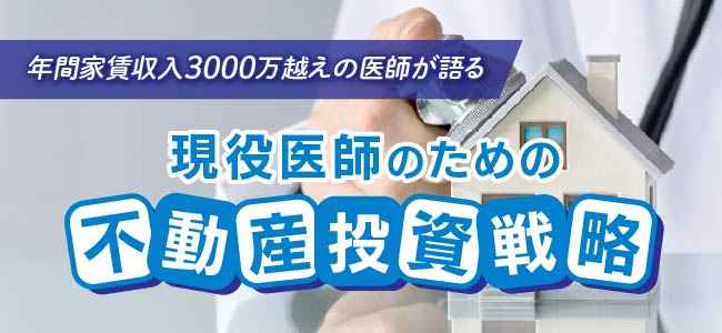 Mikimiki様ご確認用 医師のための海外不動産投資 Mikimiki様ご確認用 医師のための海外不動産投資