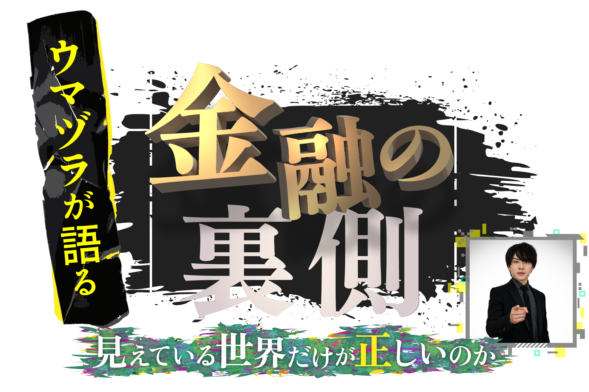 メインビジュアル