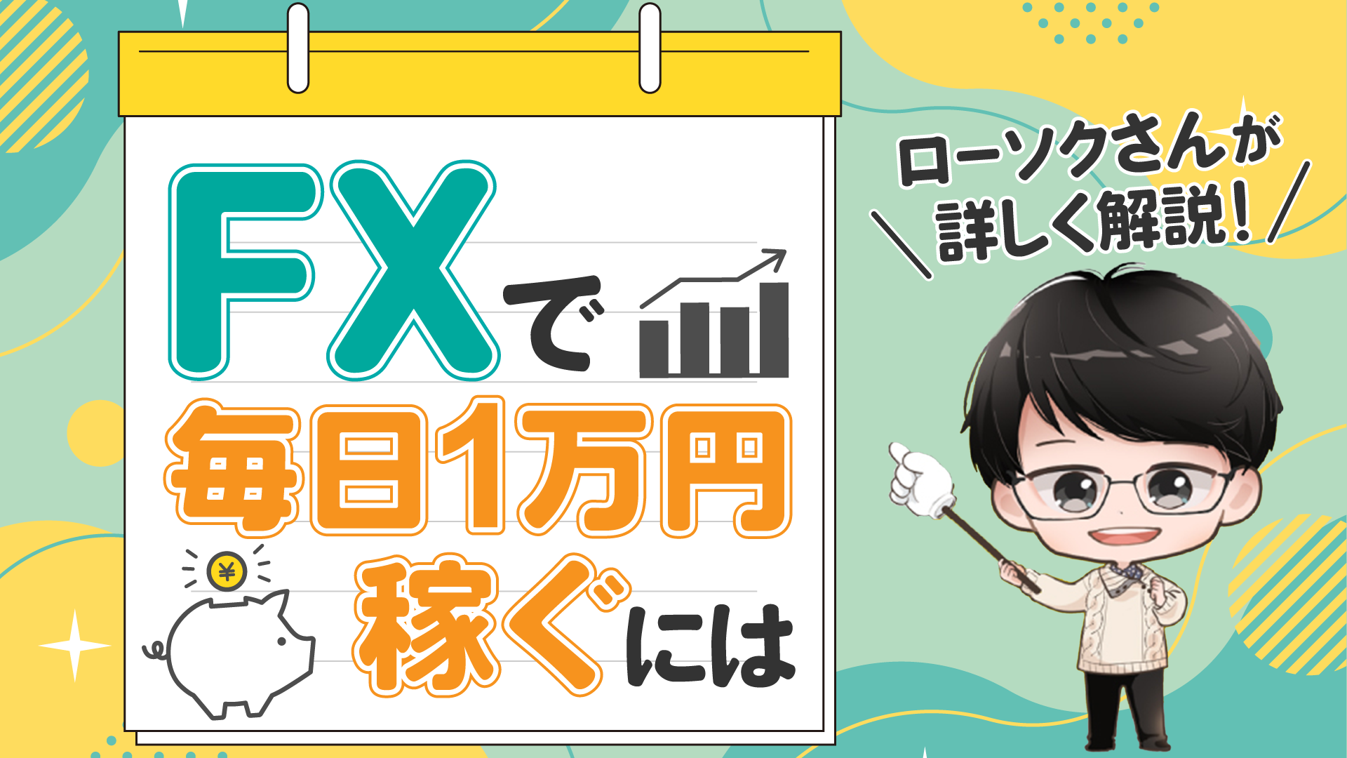 メインビジュアル