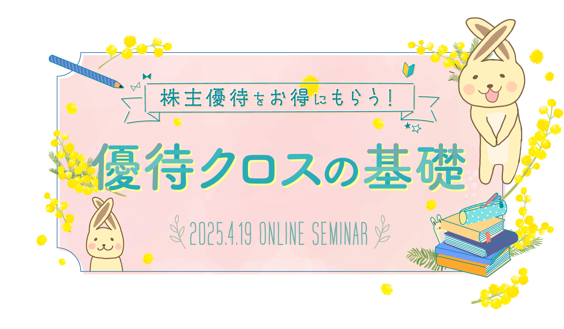 メインビジュアル