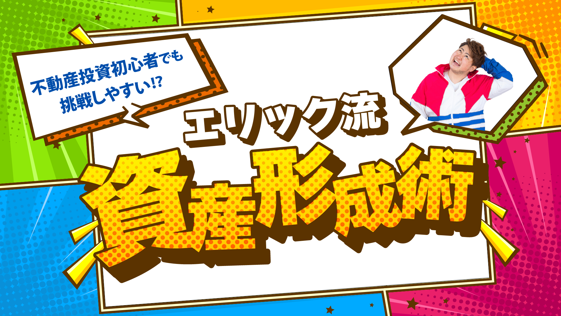 メインビジュアル