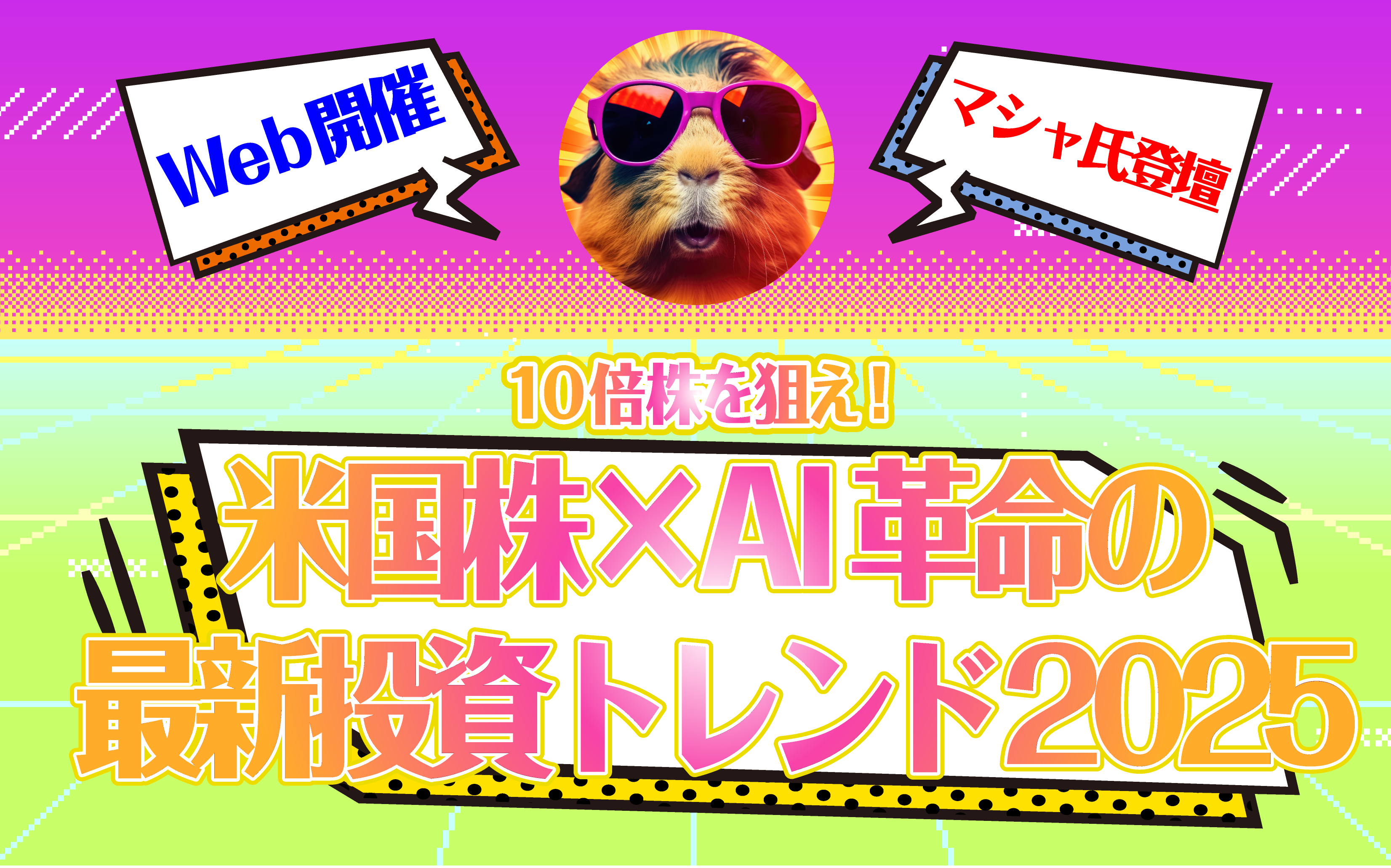 富を加速させる秘術！？高配当投資で資産を築け