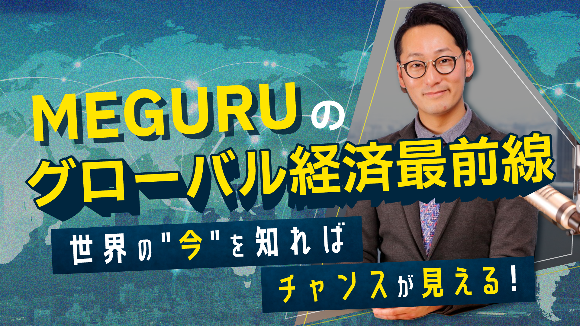 メインビジュアル
