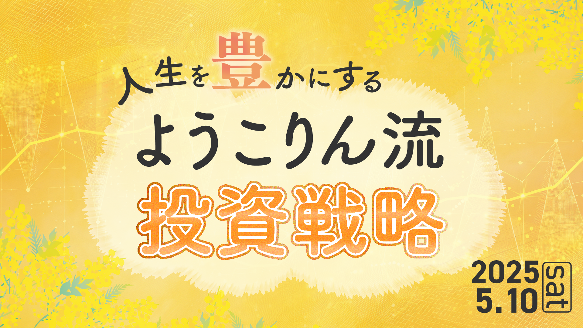 メインビジュアル