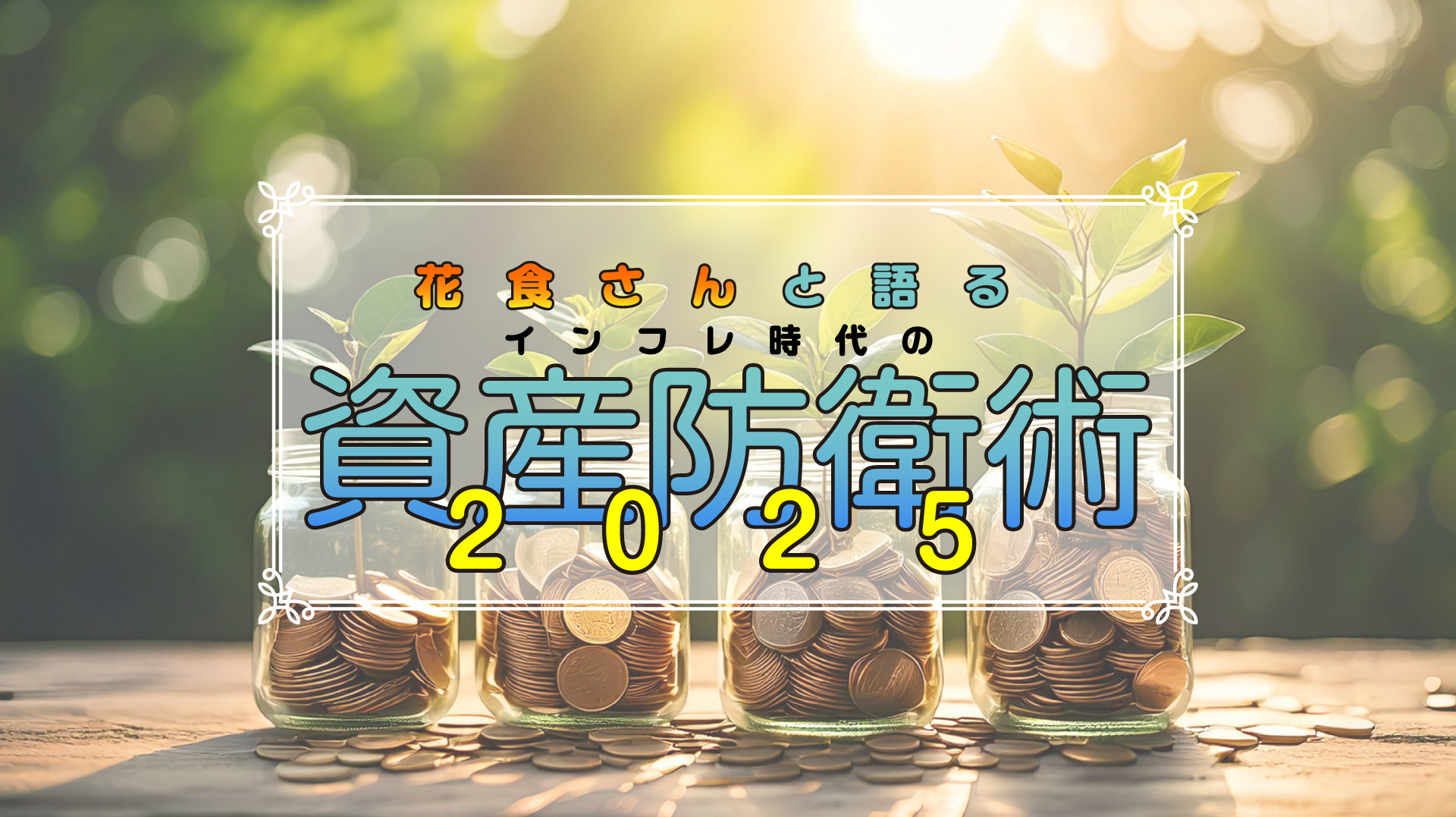 メインビジュアル