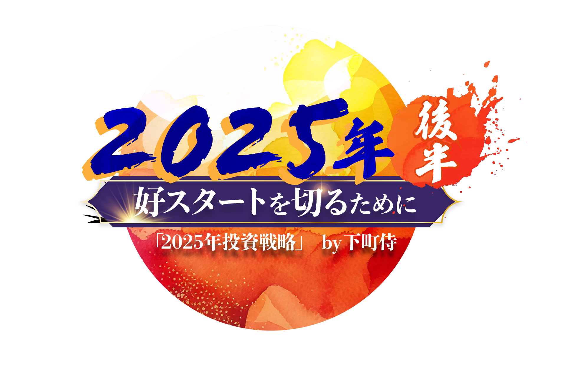 メインビジュアル