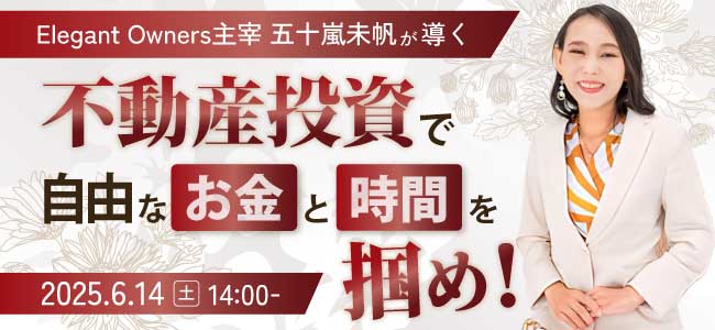 不動産オーナー心得帖 不動産投資で自由なお金と時間を掴め！｜サンワード証券