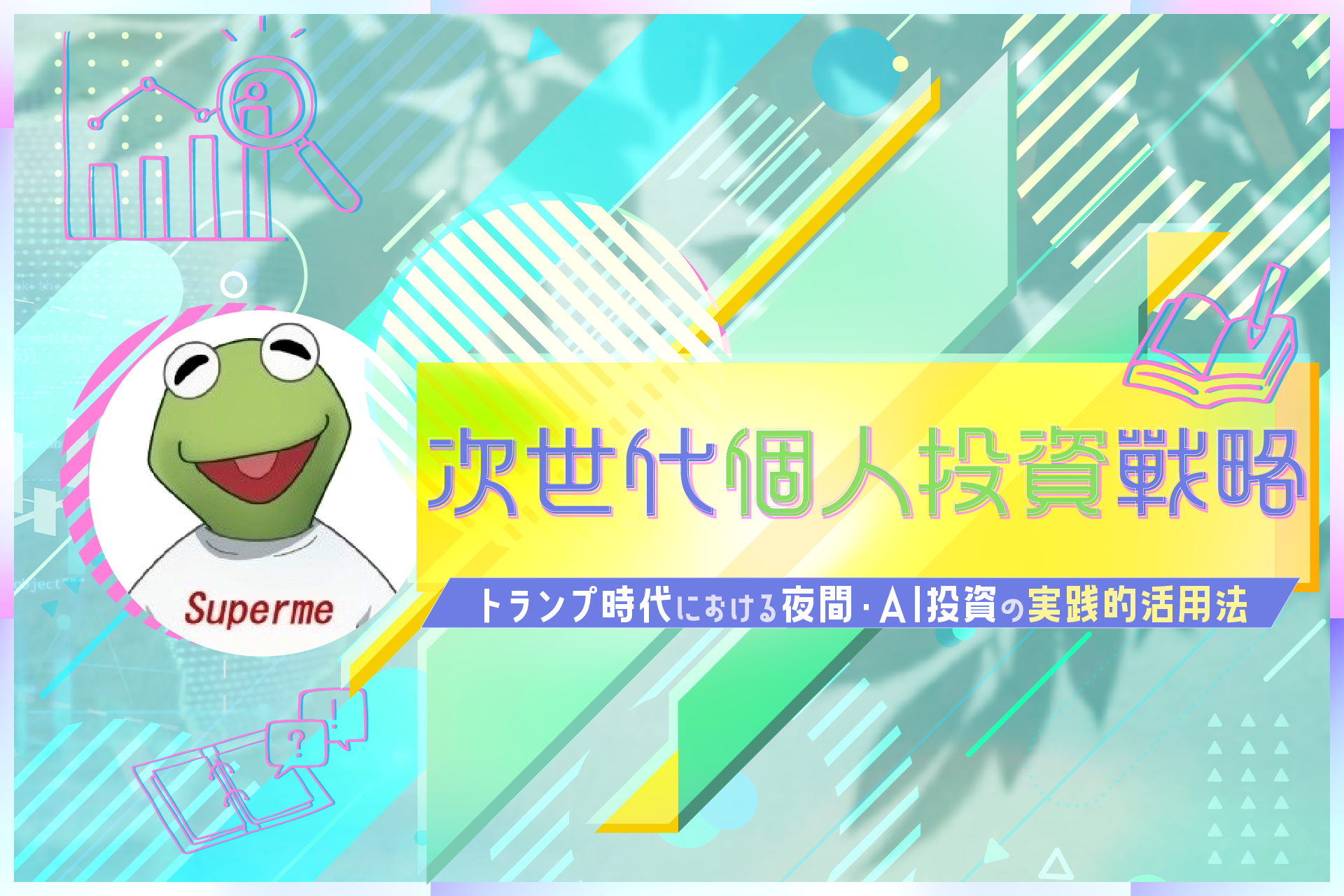 メインビジュアル