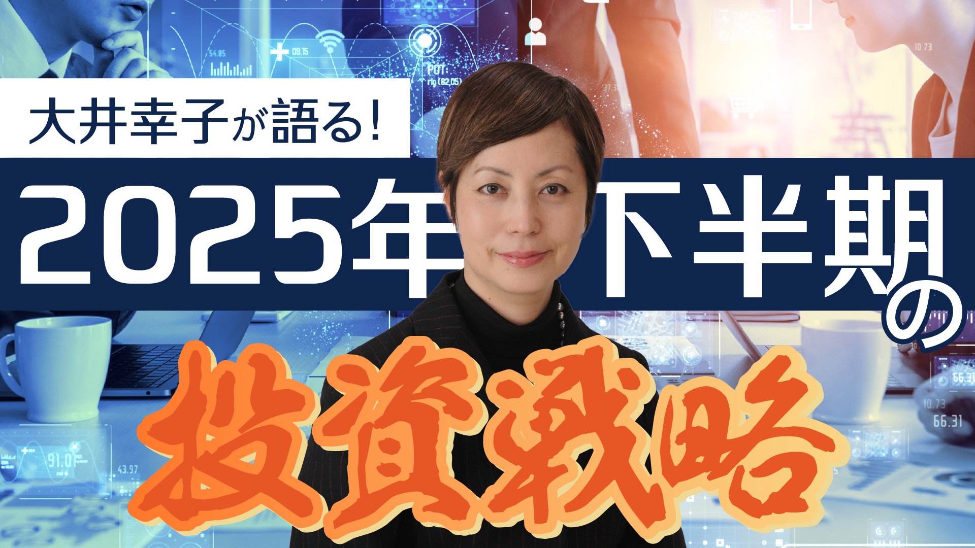 メインビジュアル