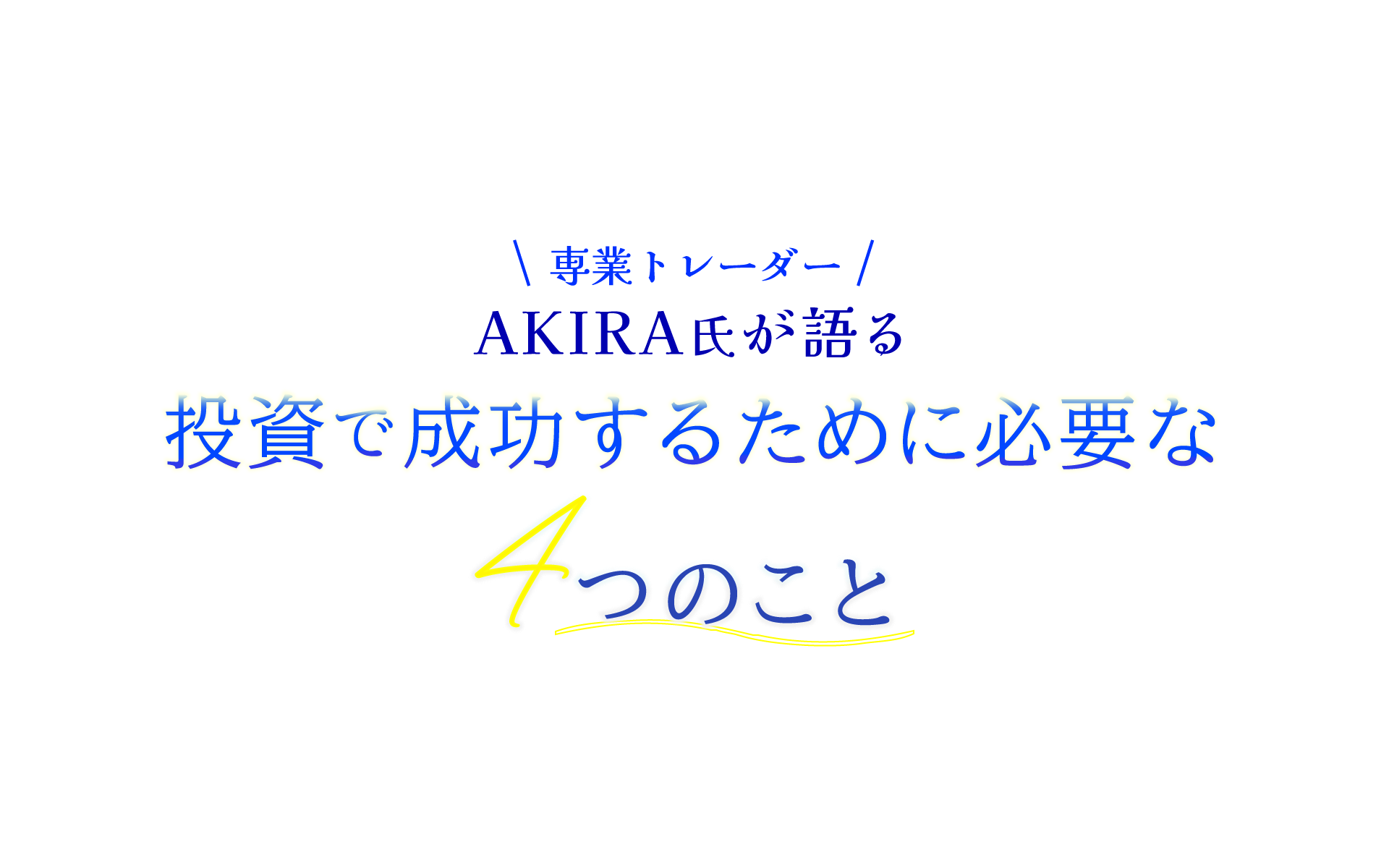 メインビジュアル