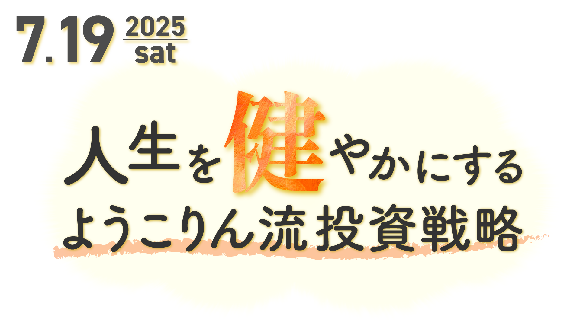メインビジュアル