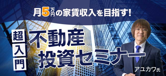 セミナー情報 | サンワード証券株式会社