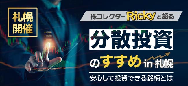 セミナー情報 | サンワード証券株式会社