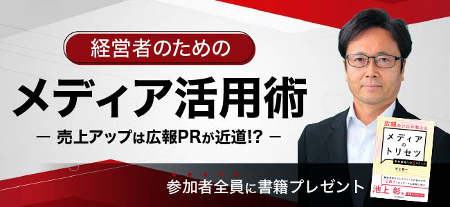 経営者のためのメディア活用術｜サンワード証券株式会社