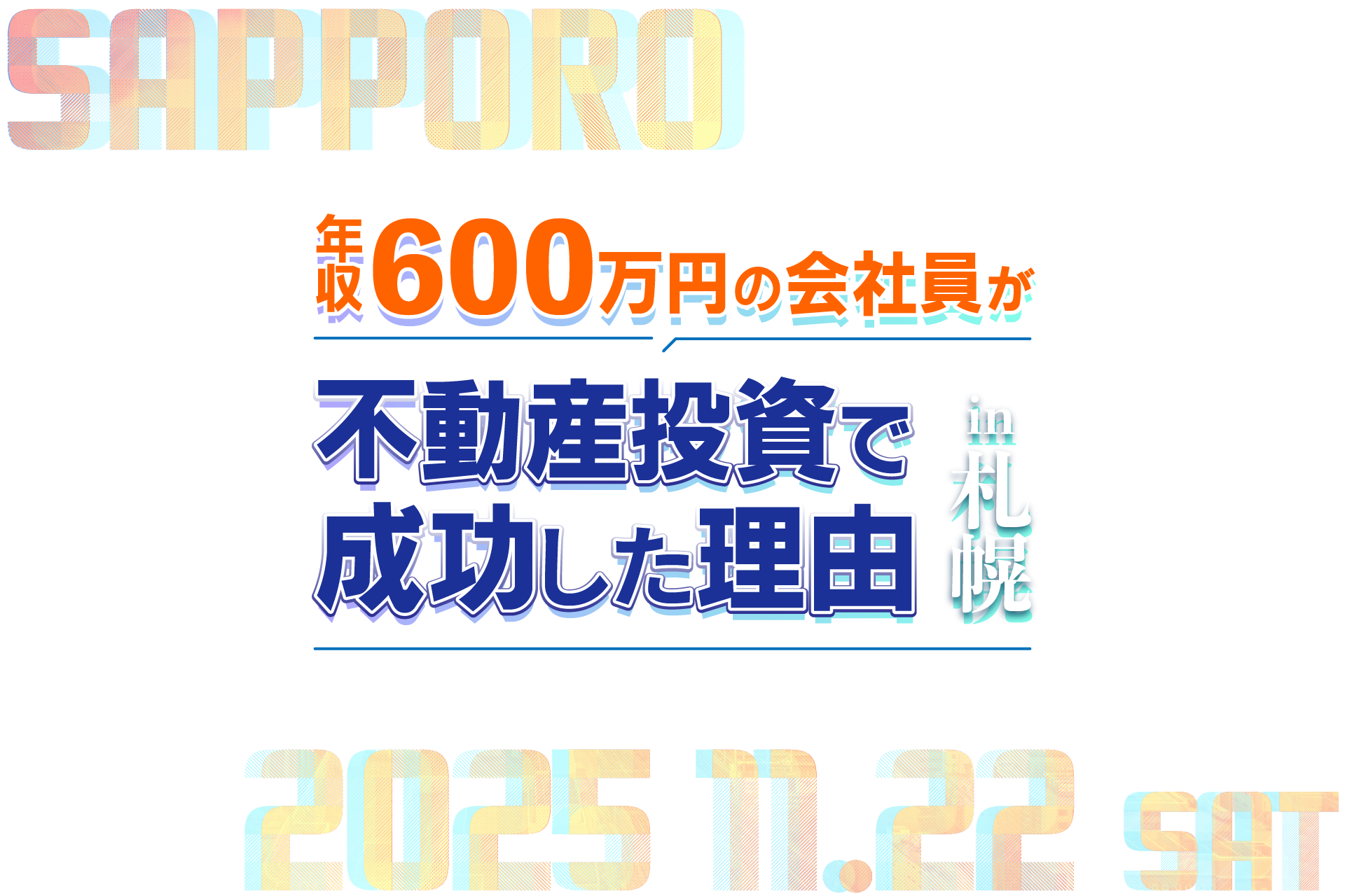 メインビジュアル