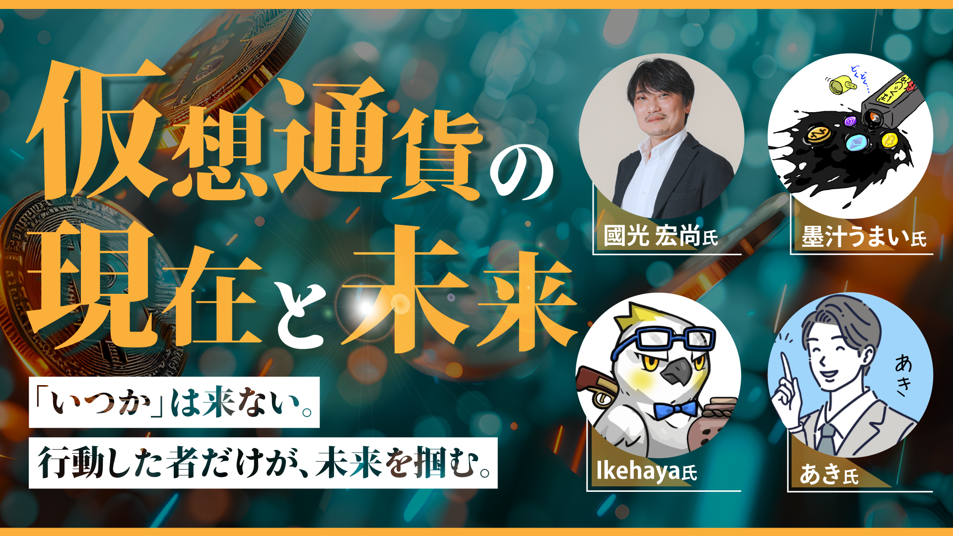 メインビジュアル