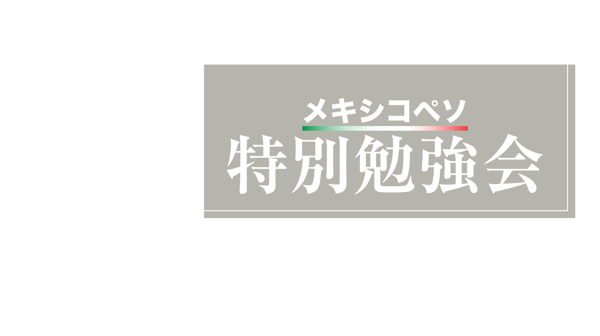 メインビジュアル