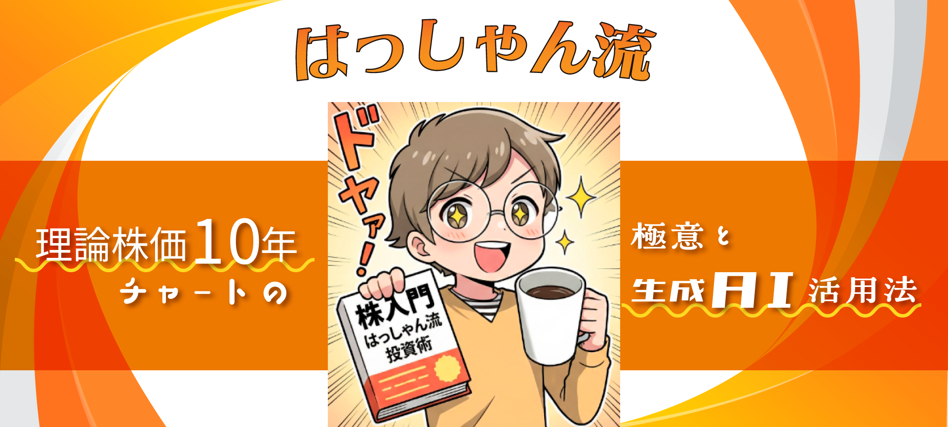 メインビジュアル