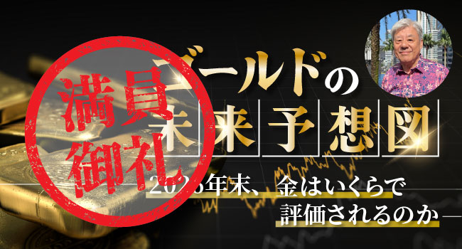 額　シルバーゴールド　高級感 ゴールドの未来予想図― 2026年末、金はいくらで評価されるのか｜サン