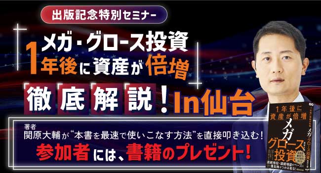 セミナー情報 | サンワード証券株式会社