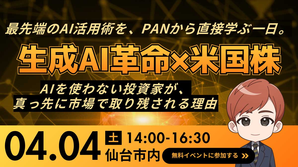 セミナー情報 | サンワード証券株式会社