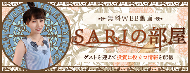 SARIの部屋